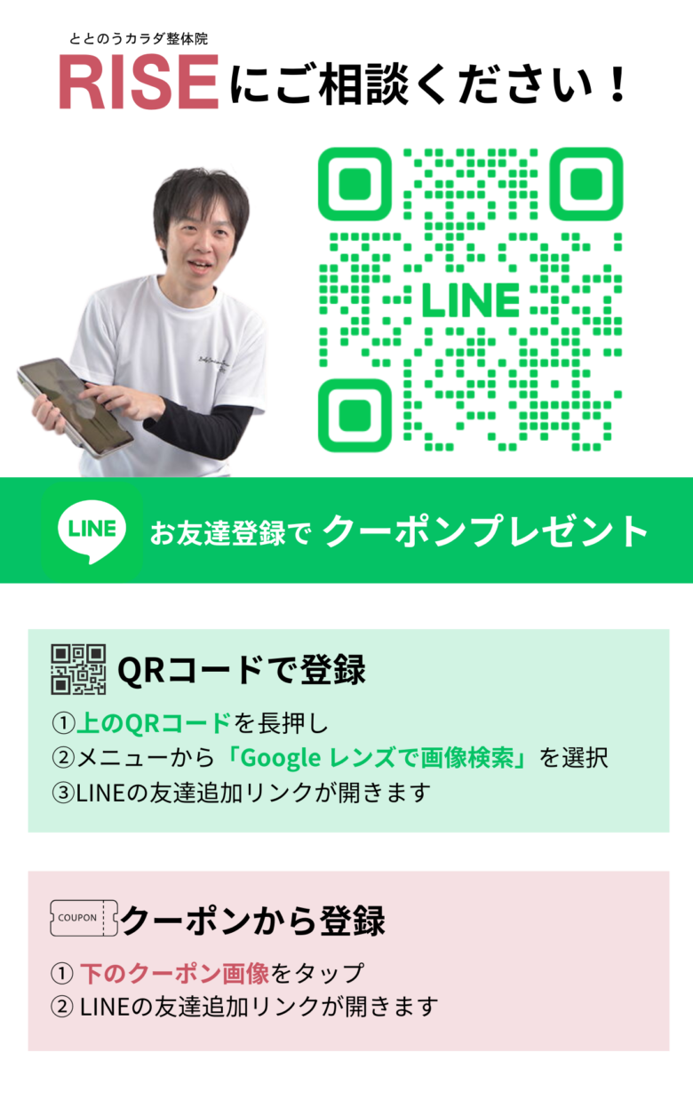 RISEにご相談ください。お友達登録でクーポンプレゼント！