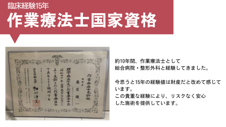 臨床経験15年 作業療法士国家資格